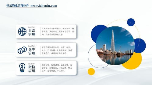 淮北物業管理收費軟件