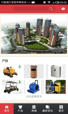 中國物業(yè)管理平臺