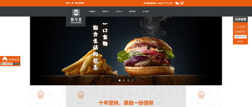 曼可基餐飲網站建設案例 海之睿網絡建站公司在食品餐飲行業(yè)的創(chuàng)新應用